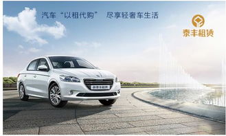 盤點汽車金融業務模式,泰豐租賃 以租代購 打造用車新體驗